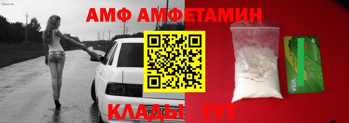 Amphetamine  Вход с VPN  Россия  АМФ  Амфетамин 97% 