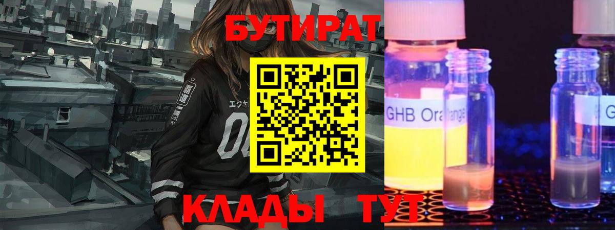 БУТИРАТ BDO Россия