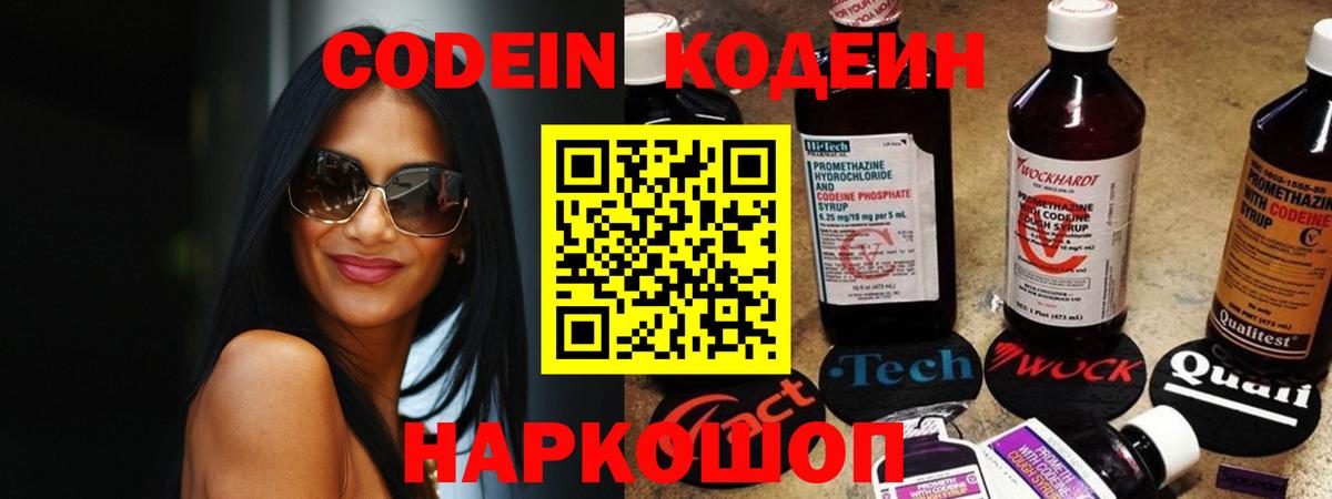 Кодеиновый сироп Lean Purple Drank Россия