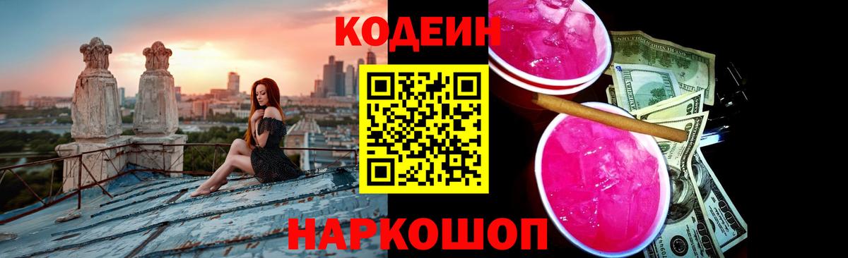Кодеиновый сироп Lean напиток Lean (лин)  Вход с VPN  Россия 