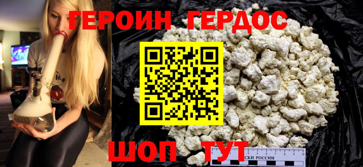 Героин гречка Россия