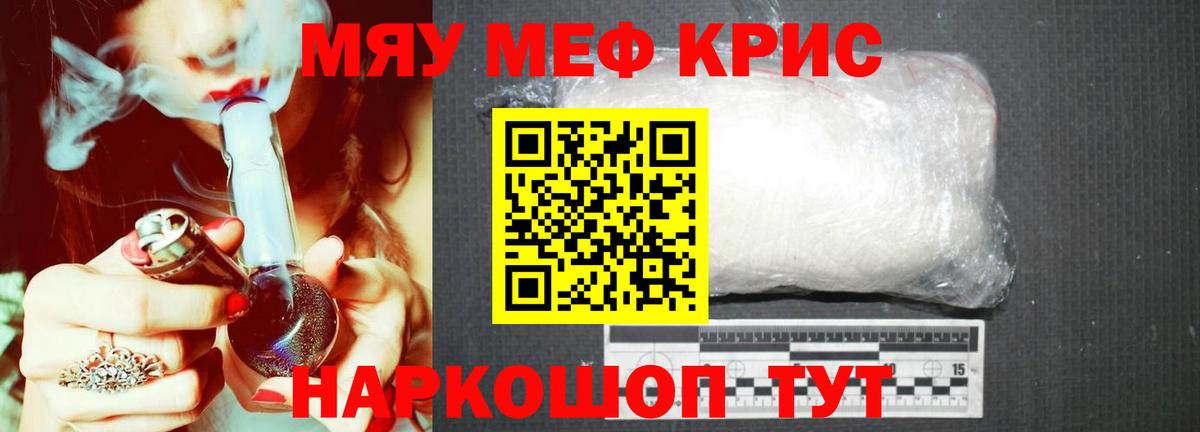 Мефедрон кристаллы Россия