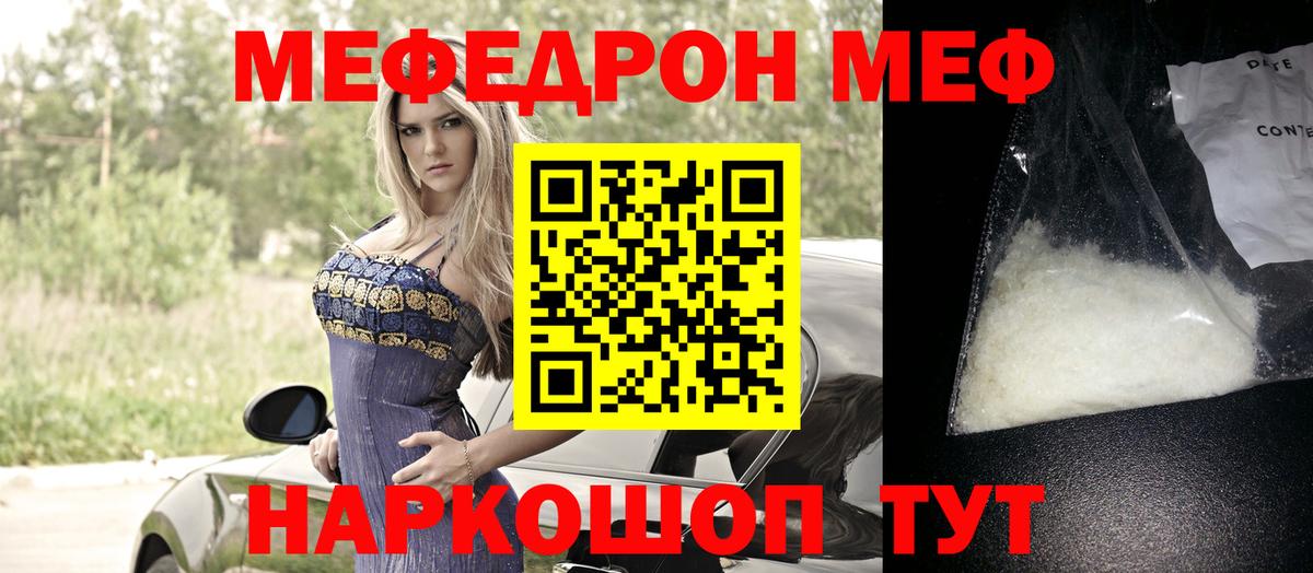 Мефедрон  МЕФ мяу мяу  Вход с VPN  МЯУ-МЯУ  Россия 